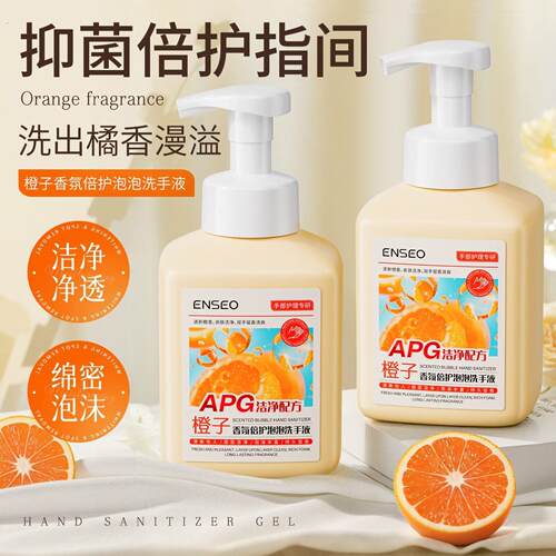 橙子香氛倍护泡泡洗手液细腻绵密净爽清洁双手污垢留香护手不紧绷