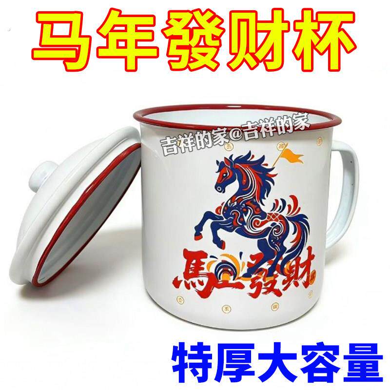 【马上发财】发财搪瓷杯带盖子大容量泡面茶缸水杯怀旧马克老式杯