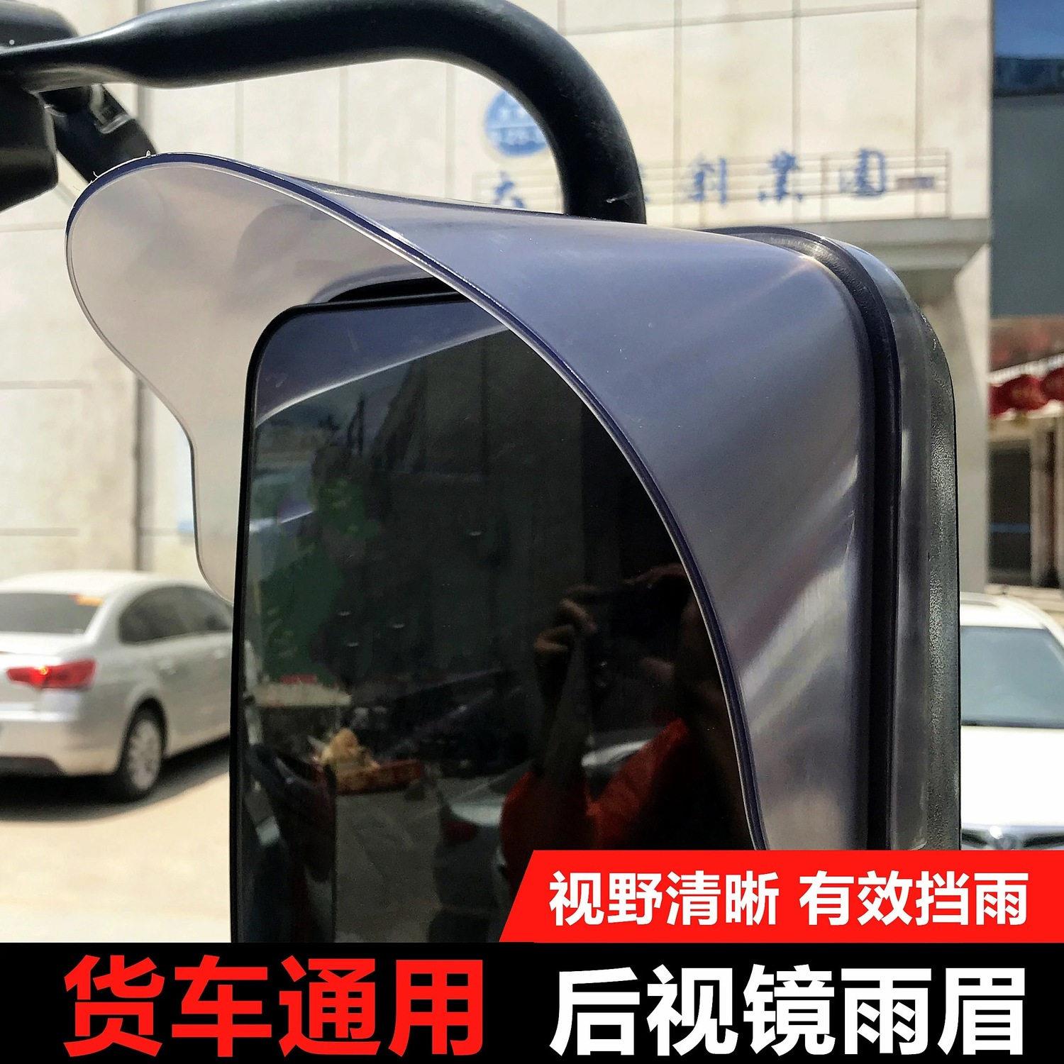 大货车后视镜雨眉客车卡车后视镜倒车反光镜雨挡眉四季款