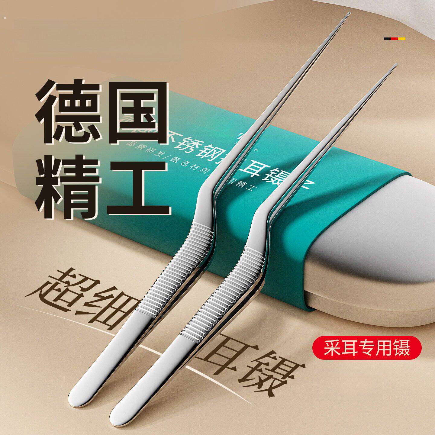 德国不锈钢采耳专用加长镊子掏耳朵挖耳朵工具带齿弯耳屎夹子防滑