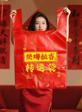 扔衣服袋子红色除秽拉吉转运袋旧衣服加大塑料袋手提加厚加大吉祥