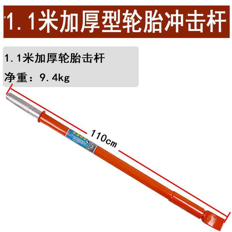 轮胎冲击杆扒胎工具击杆压条拆胎冲击杆补胎扒胎工具