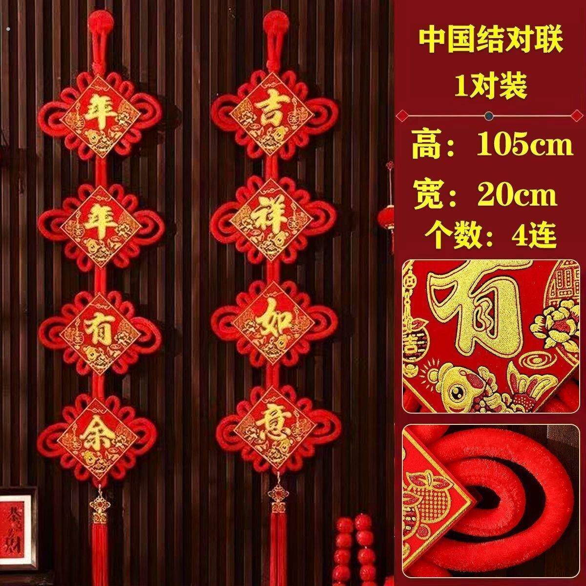 大红色中国结对联2026新年装饰客厅玄关入户门挂件过年背景墙挂饰