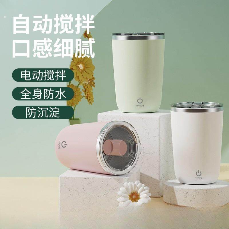 全自动搅拌杯磁力316不锈钢摇摇杯全身防水保温蛋白粉咖啡杯充电