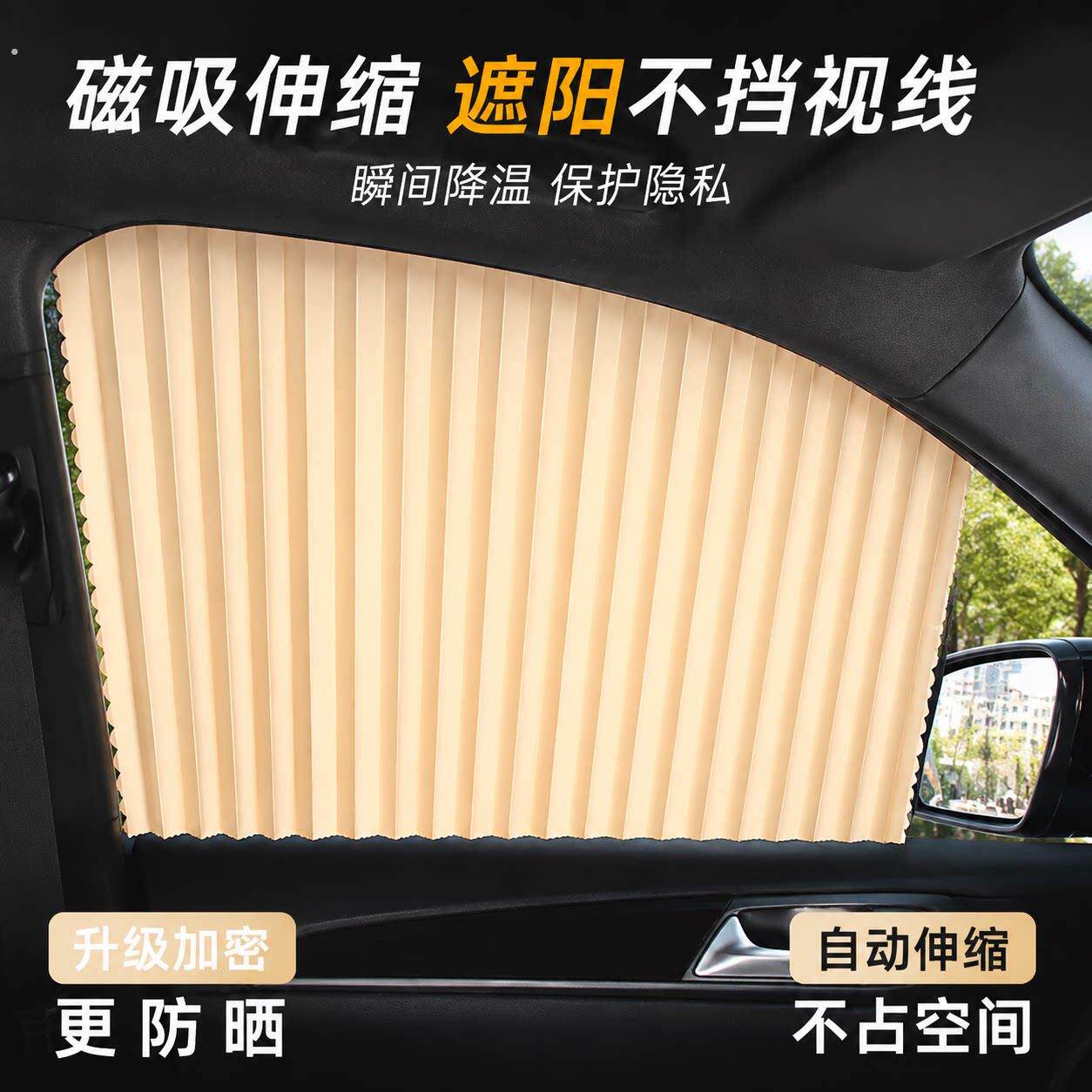 汽车遮阳帘车窗防晒遮光遮阳挡自动伸缩轨道磁铁窗帘车内侧窗帘