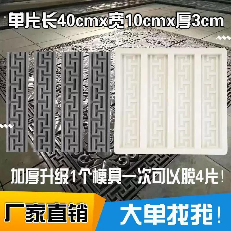 边框水泥模板仿古砖雕回纹线浮雕青砖模具中式丁字万字踢脚线地板
