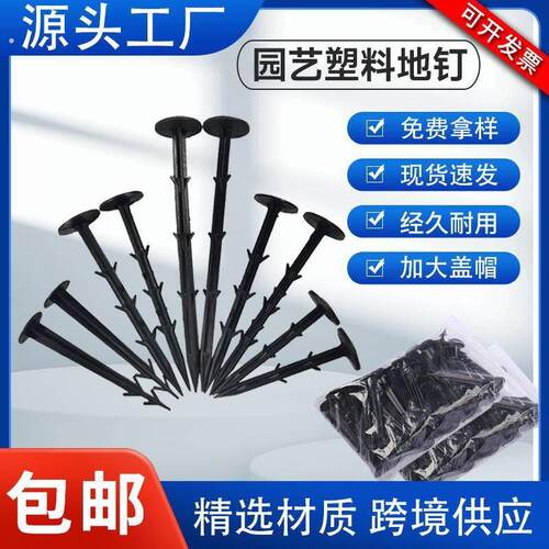 厂家跨境防草布固定地钉除草布园艺地布钉黑色塑料大棚地膜钉家用