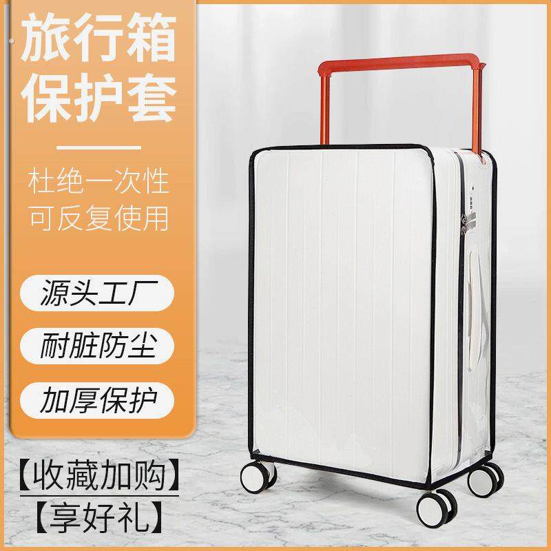 20/24寸防摔耐磨箱套适用宽拉杆行李箱保护套旅行箱防尘罩