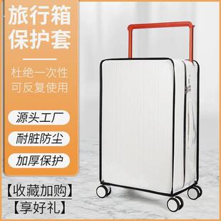 20/24寸防摔耐磨箱套适用宽拉杆行李箱保护套旅行箱防尘罩