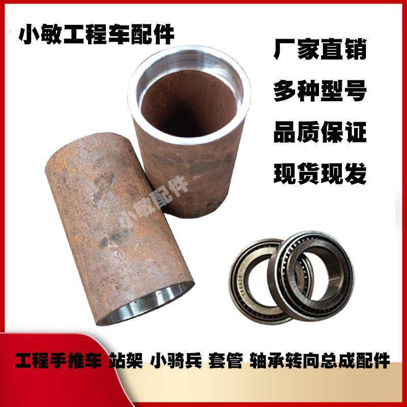 轴承套管·站架转向套管 轴承配件改装车全套配件加厚建筑工地