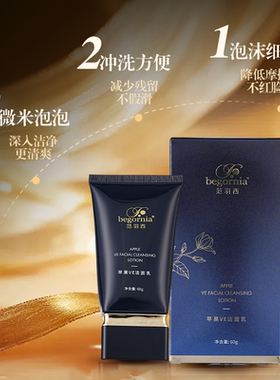 苹果VE洁面，净肤焕亮细腻肤质