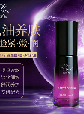 院线专供 羊胎素水光气泡油