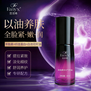 院线专供 羊胎素水光气泡油
