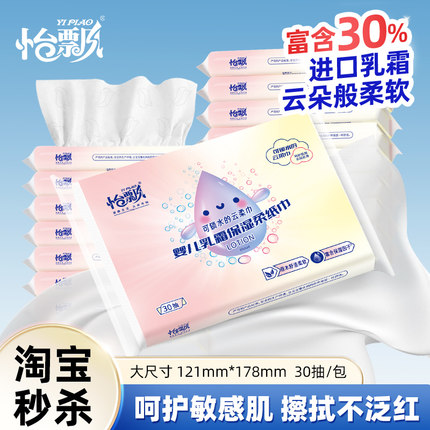 怡飘宝宝专用柔纸巾乳霜纸婴儿保湿纸超柔软云柔巾30抽便携装