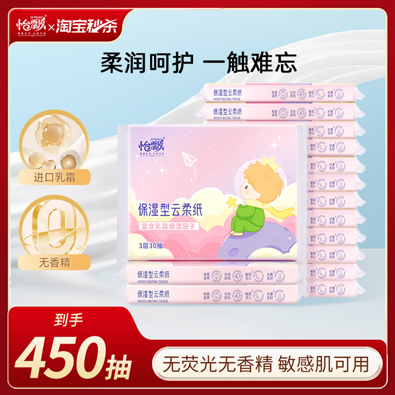 怡飘柔纸巾婴儿专用云柔巾便携乳霜纸保湿纸宝宝擦鼻涕软纸面巾f