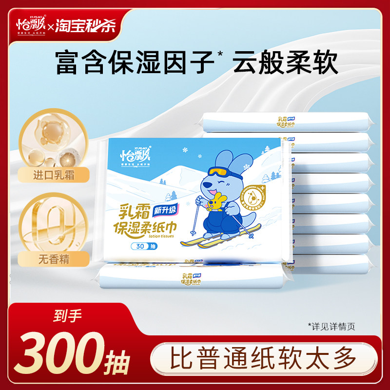 怡飘婴儿专用云柔巾便携实惠装乳霜纸保湿软纸抽面整箱小包纸巾f