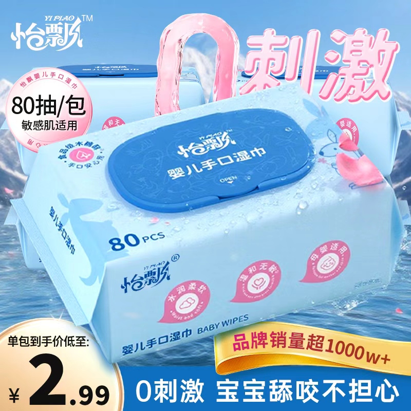 怡飘婴幼儿湿纸巾加厚手口屁专用儿童新生宝宝家庭装80抽加大擦手