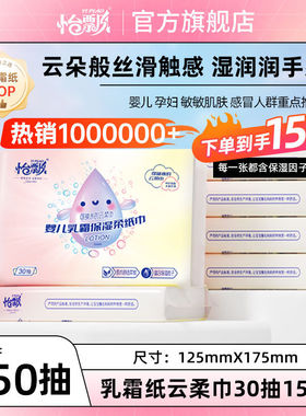 怡飘婴儿宝宝专用乳霜保湿纸云柔巾便携软纸面实惠装家用小包纸巾