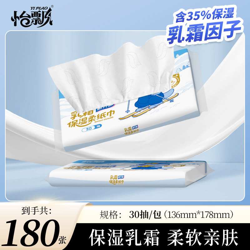 怡飘婴儿必备云柔保湿乳霜纸30抽