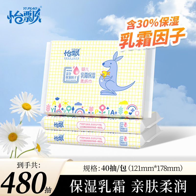 怡飘婴儿专用云柔巾便携实惠装乳霜纸保湿软纸抽面整箱小包纸巾f