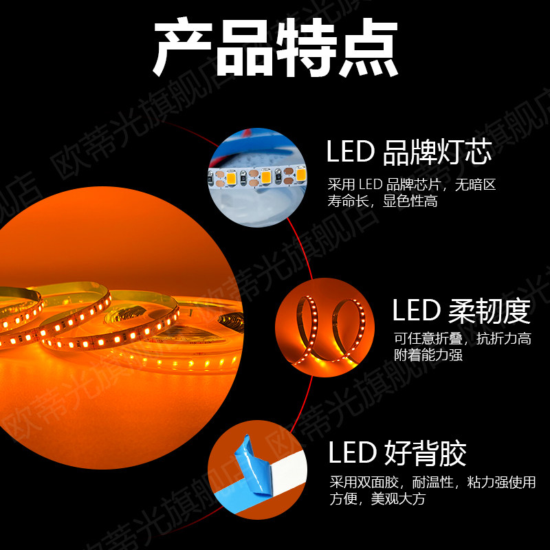 5V12V24V橙色LED灯带条防水超薄贴片自粘橙黄火焰红橘色桔红色,家装灯饰光源,室内LED灯带,淘宝优惠券,粉丝福利购,淘宝优惠卷