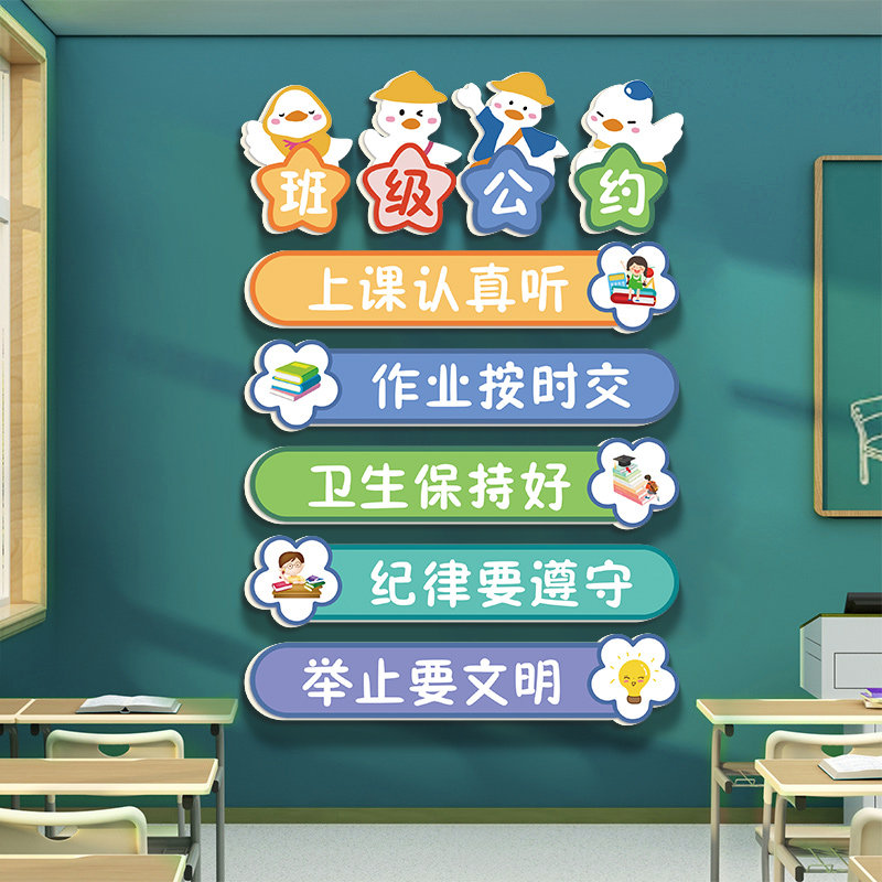 加油鸭小学生班级公约墙贴幼儿园墙面布置读书角标语教室装饰文化,家居饰品,文化墙贴,淘宝优惠券,粉丝福利购,淘宝优惠卷