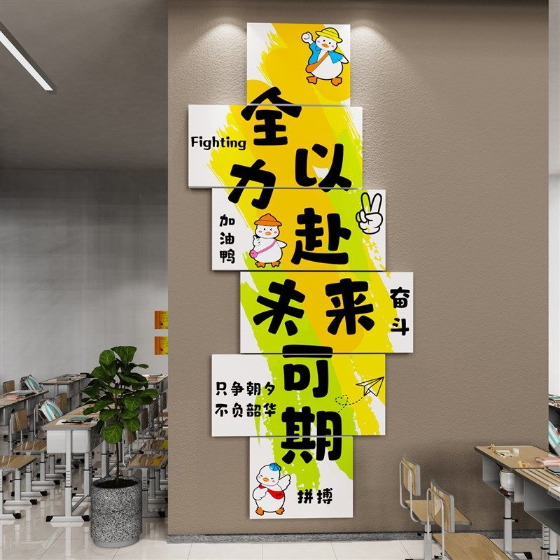 班级文化墙贴纸初中高三励志标语黑板报托管辅导培训机构教室装饰,家居饰品,文化墙贴,淘宝优惠券,粉丝福利购,淘宝优惠卷