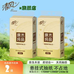 抽纸巾餐巾纸纸抽卫生纸厕所家用挂抽原木4层230抽 清风纸巾悬挂式
