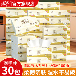 清风抽纸原木纯品100抽30包面巾纸餐巾纸家用擦手纸实惠装卫生纸