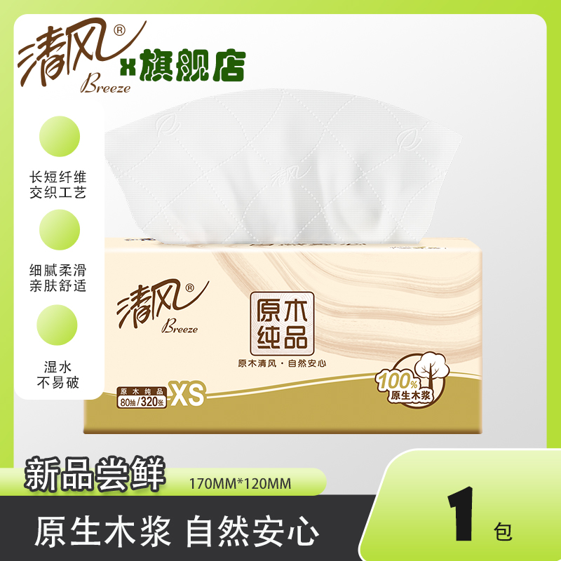 清风纸巾抽纸餐巾纸聪妈实惠家用省钱卡纸抽原木纯品2.01【新品】