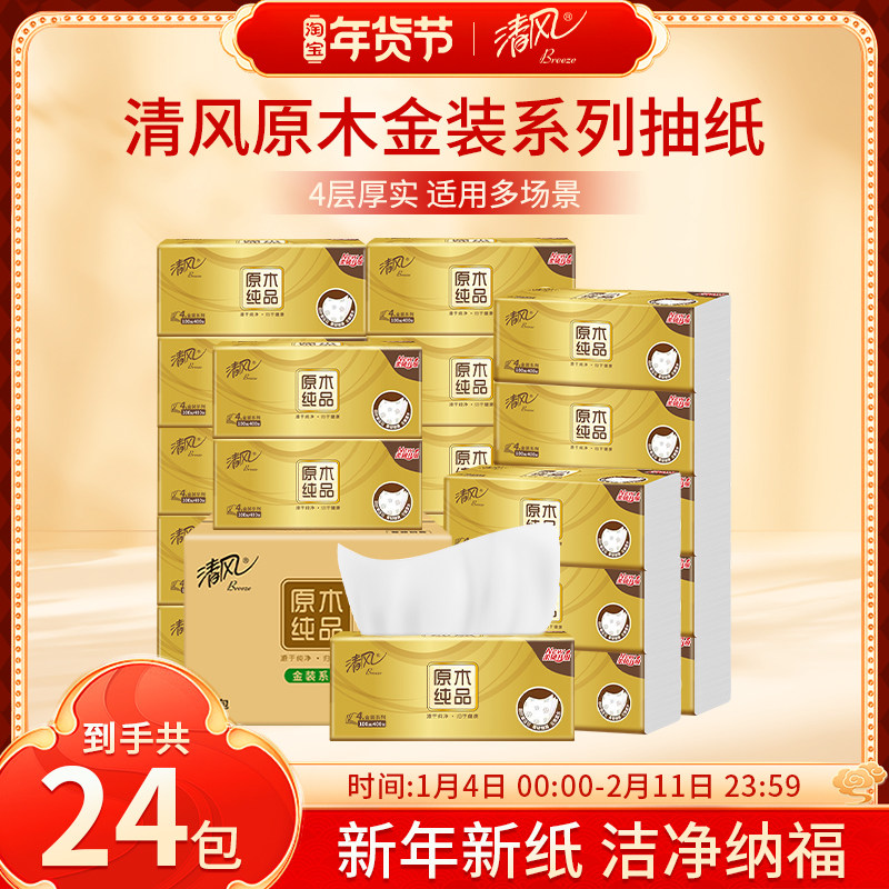 清风金装抽纸厚柔4层100抽24包餐巾纸卫生纸家用整箱实惠装纸巾