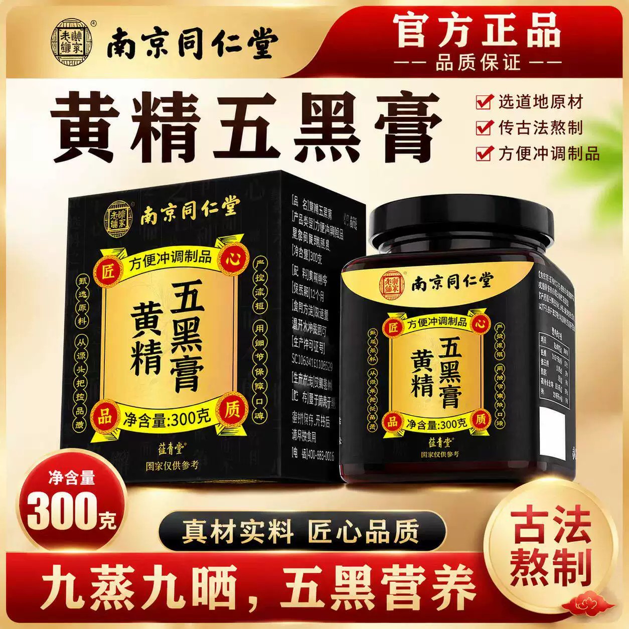 黄精五黑膏粉官方店膏正品养发生茶五黑古法黑发熬制山药灵芝