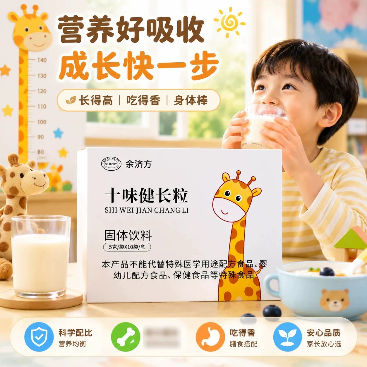 十味健长颗粒官方正品店儿童冲剂口服调理脾胃饮料儿童青少年适用