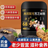 谷逗佳燕窝银耳黑芝麻糊营养早餐免煮即食方便黑豆粉黑米桑葚代餐