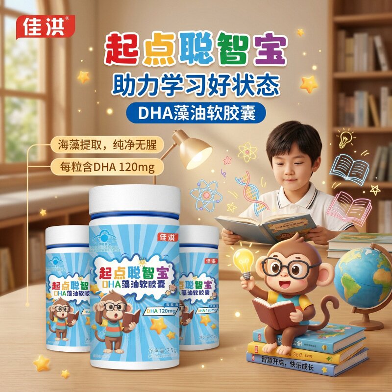 佳洪DHA藻油软皎囊儿童学生助力学习海藻提取纯净无腥30粒