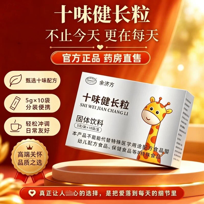 十味健长颗粒青少年儿童口服冲剂中成药草本方益脾胃官方正品店LJ