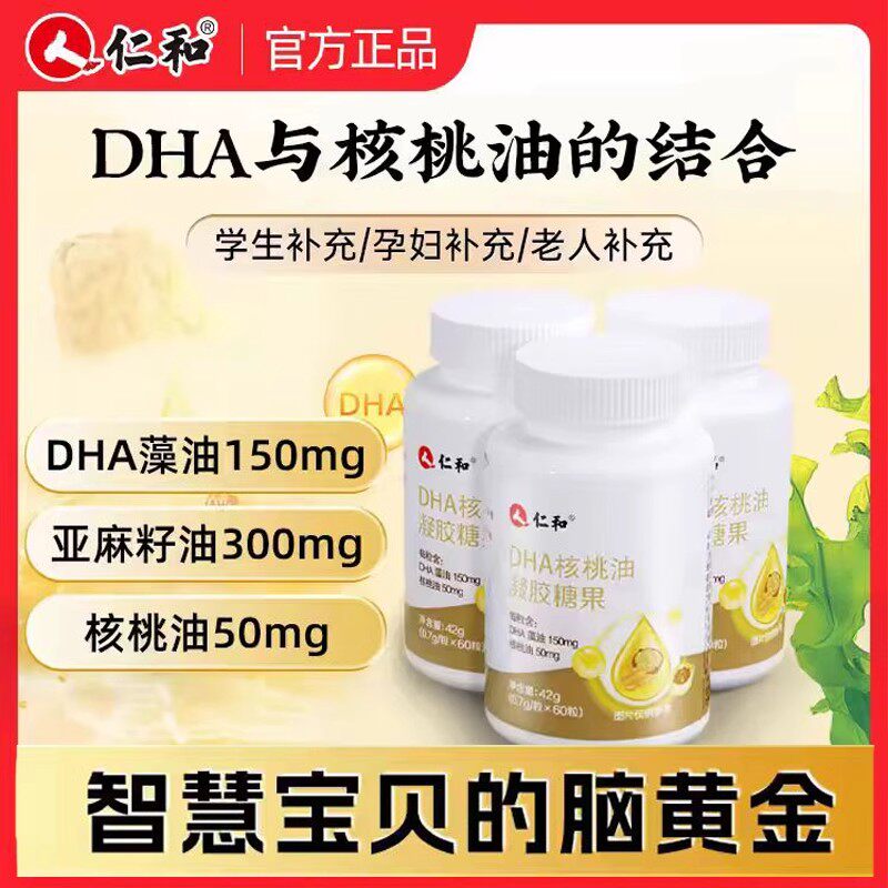仁和dha核桃油神经酸藻油