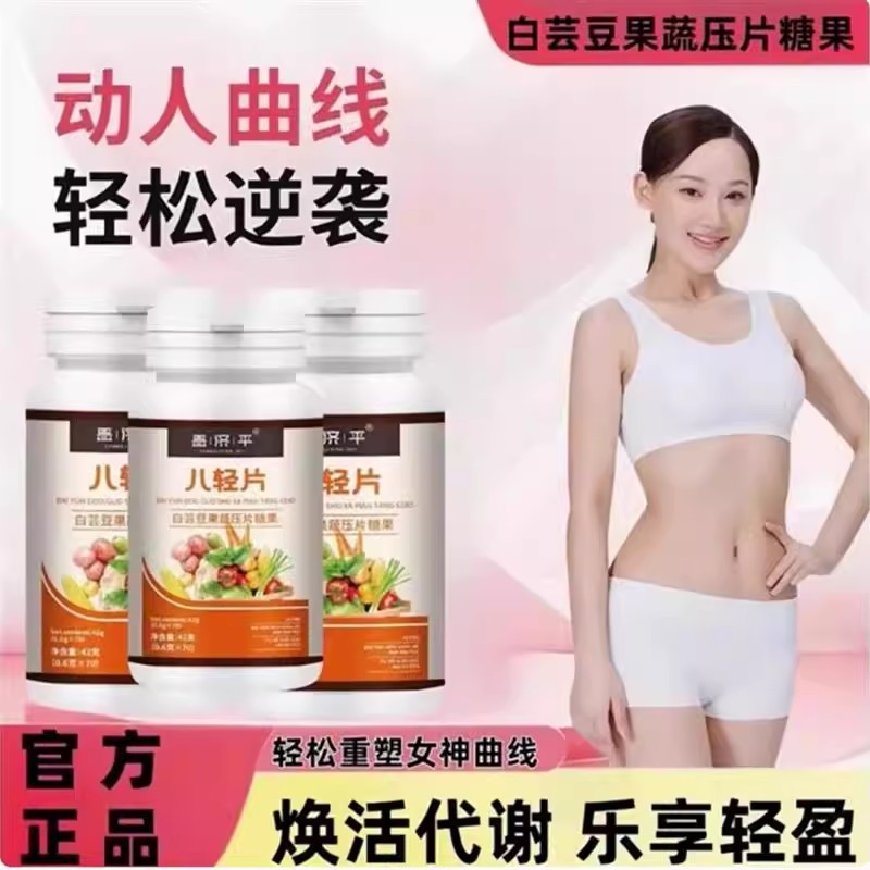 白芸豆果蔬压片糖果阻断剂压片糖果脂肪碳水大餐救星身材管理正品