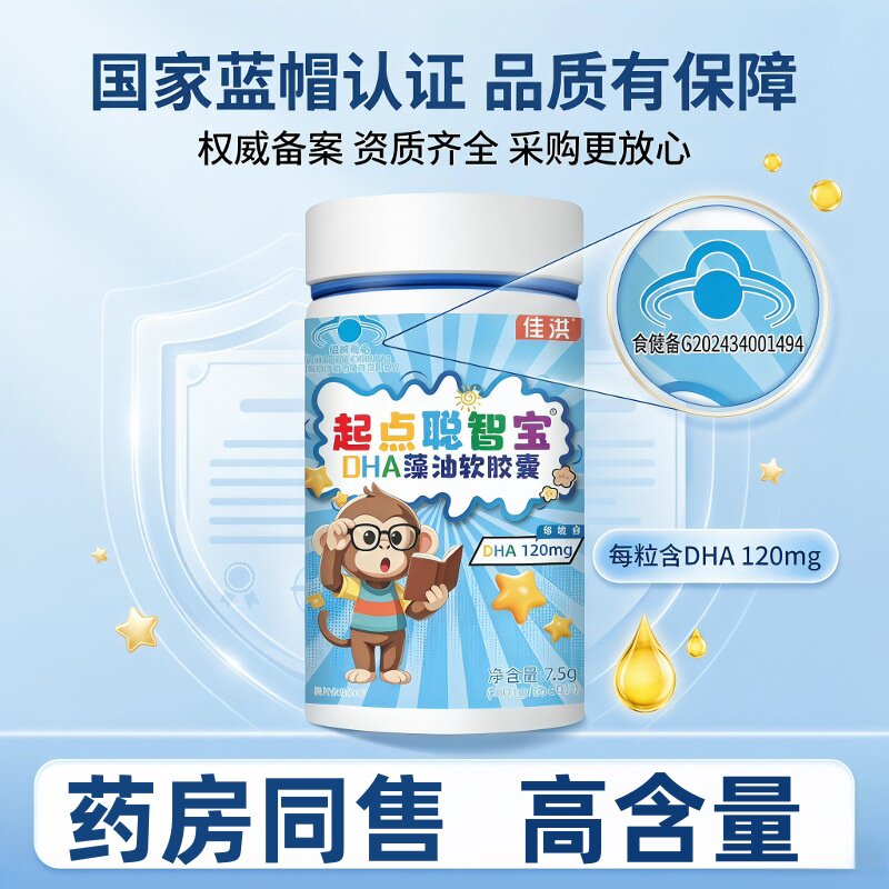 佳洪DHA藻油软皎囊儿童高含量30粒国家蓝帽认证【官方正品】