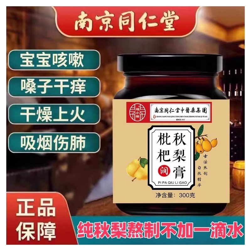 枇杷秋梨膏雪梨纯梨膏止化咳润痰肺多痰全家可用膏官方正品无添加