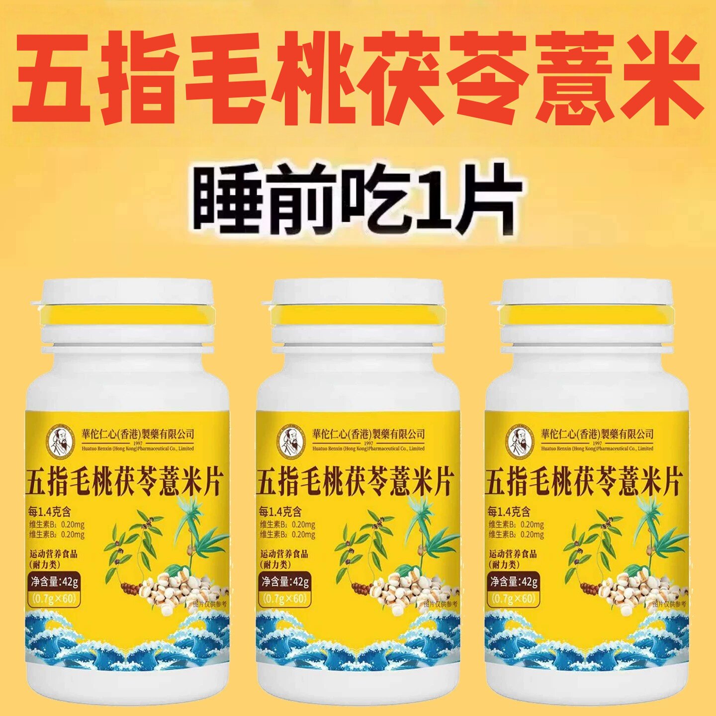 睡前两粒湿气排空】祛湿神器湿寒湿热舌苔白红豆薏米片北京同仁堂