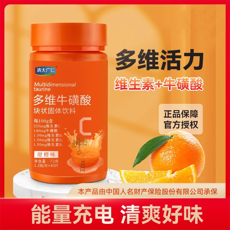 多维牛磺酸复合维生素维生素多种维生素b3烟酰胺片女士b族c族vc
