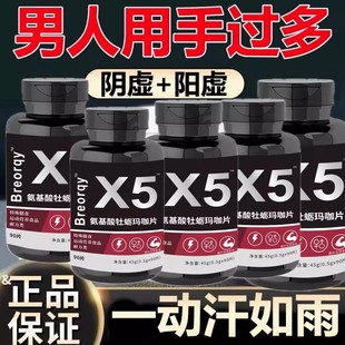 X5氨基酸牡蛎玛咖片美国进口原料促睾酮素男性促睾睾酮支睾丸酮