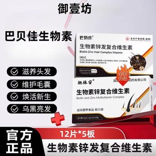 现货】安生物素锌发复合维生素片巴乌发素乌发宝滋养乌发生物素