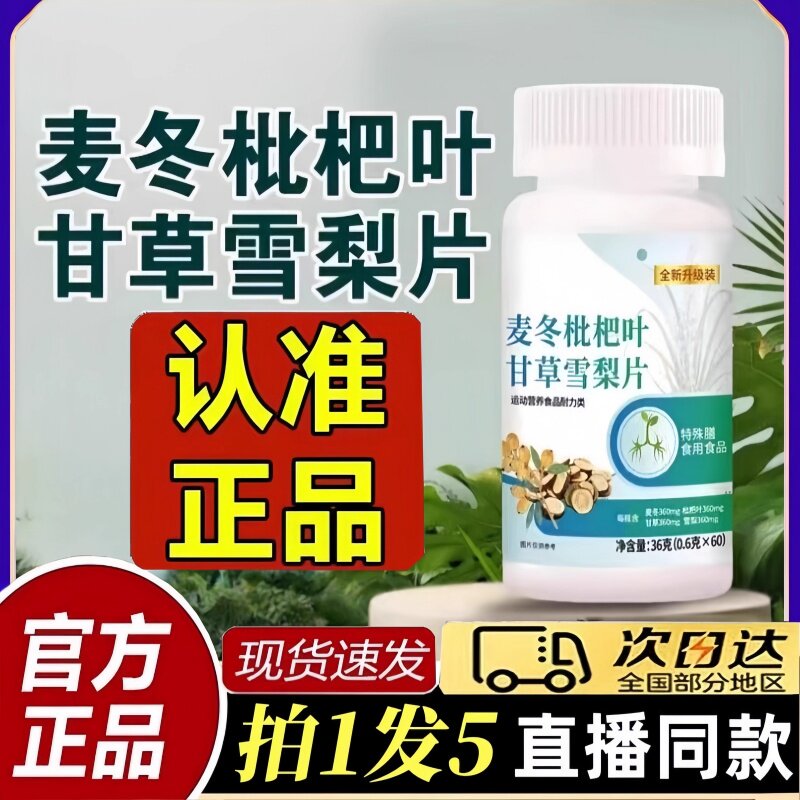 麦冬枇杷叶甘草雪梨片官方店正品高含量加强版大yao房同款现货发