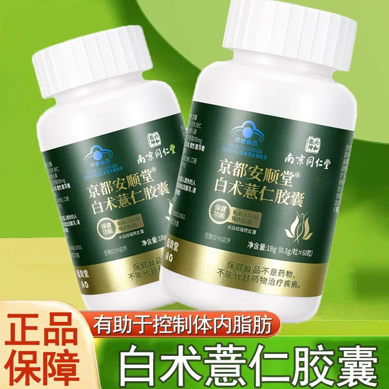 白术薏仁胶囊控制食欲饱腹感顽固型中医减瘦排油代谢刮肥掉秤阻脂