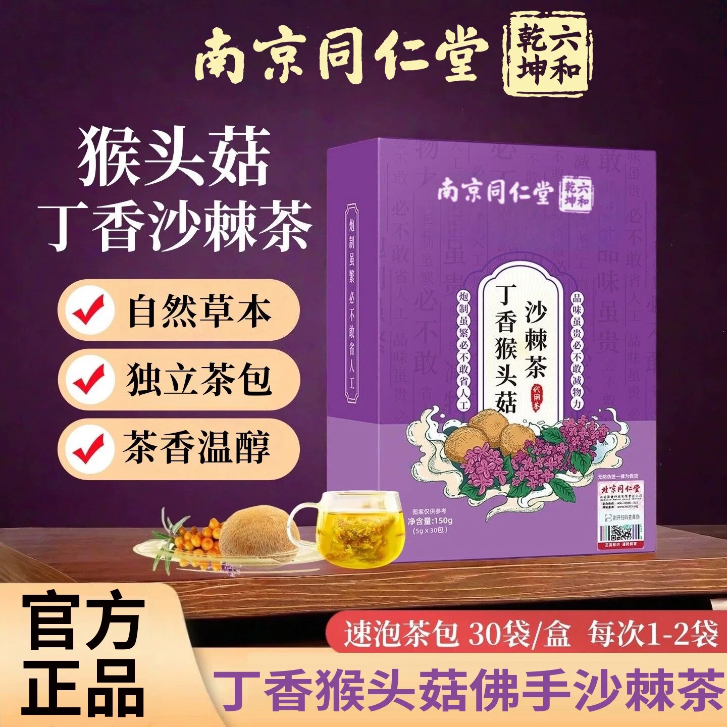 丁香猴头菇沙棘茶养暖胃非胀气调理肠胃搭肝火旺养生茶脾胃栀子