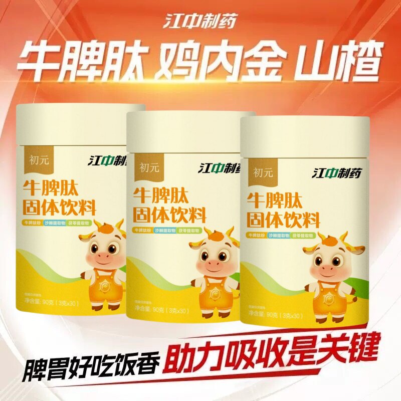 江中初元黄牛脾肽儿童山楂脾胃孩子食欲差积食口臭粉不爱吃饭口服
