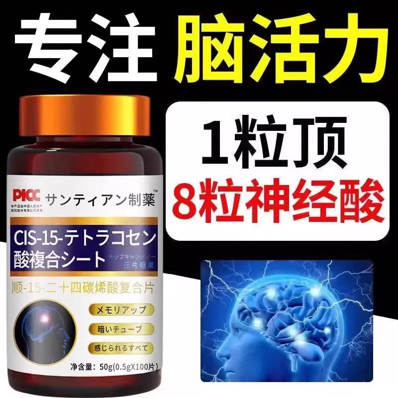 顺15二十四碳烯酸复合片日本神经酸学生成人补脑脑活力黑科技正品,传统滋补营养品,养生丸,淘宝优惠券,粉丝福利购,淘宝优惠卷