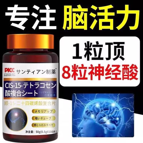 顺15二十四碳烯酸复合片日本神经酸学生成人补脑脑活力黑科技正品